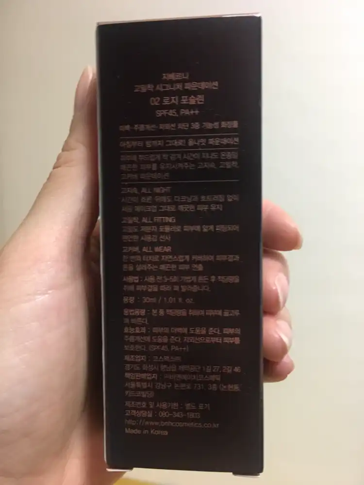 고밀착 시그니처 파운데이션 [02 로지 포슬린]