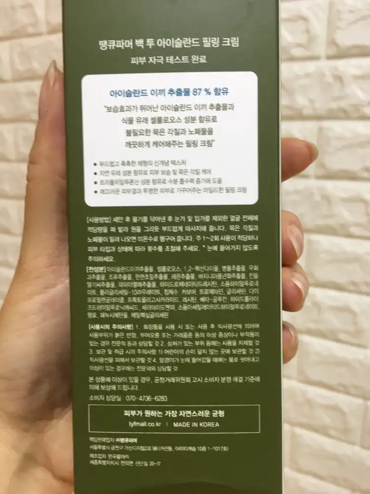 백 투 아이슬란드 필링 크림