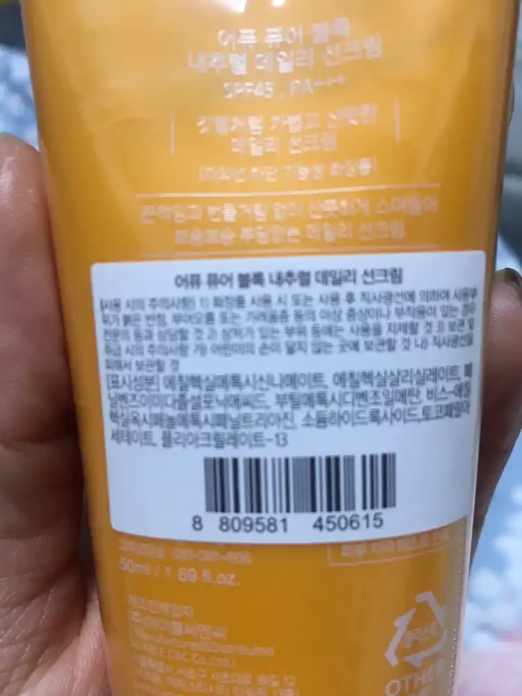 퓨어 블록 내추럴 데일리 선크림