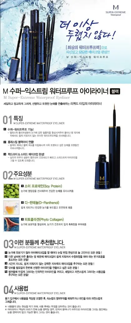 선택된 언니의파우치 리뷰 이미지 - [M 수퍼 익스트림 워터프루프 소프트 펜슬 아이라이너 [블랙]]