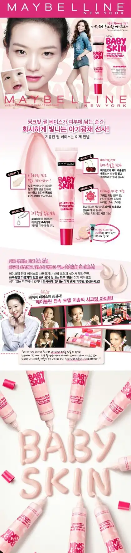 선택된 언니의파우치 리뷰 이미지 - [베이비스킨 핑크 트랜스포머 [핑크 펄]]