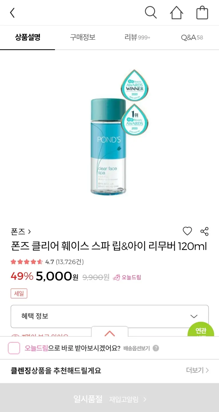 선택된 언니의파우치 리뷰 이미지 - [클리어 훼이스 스파 립앤아이 메이크업 리무버]