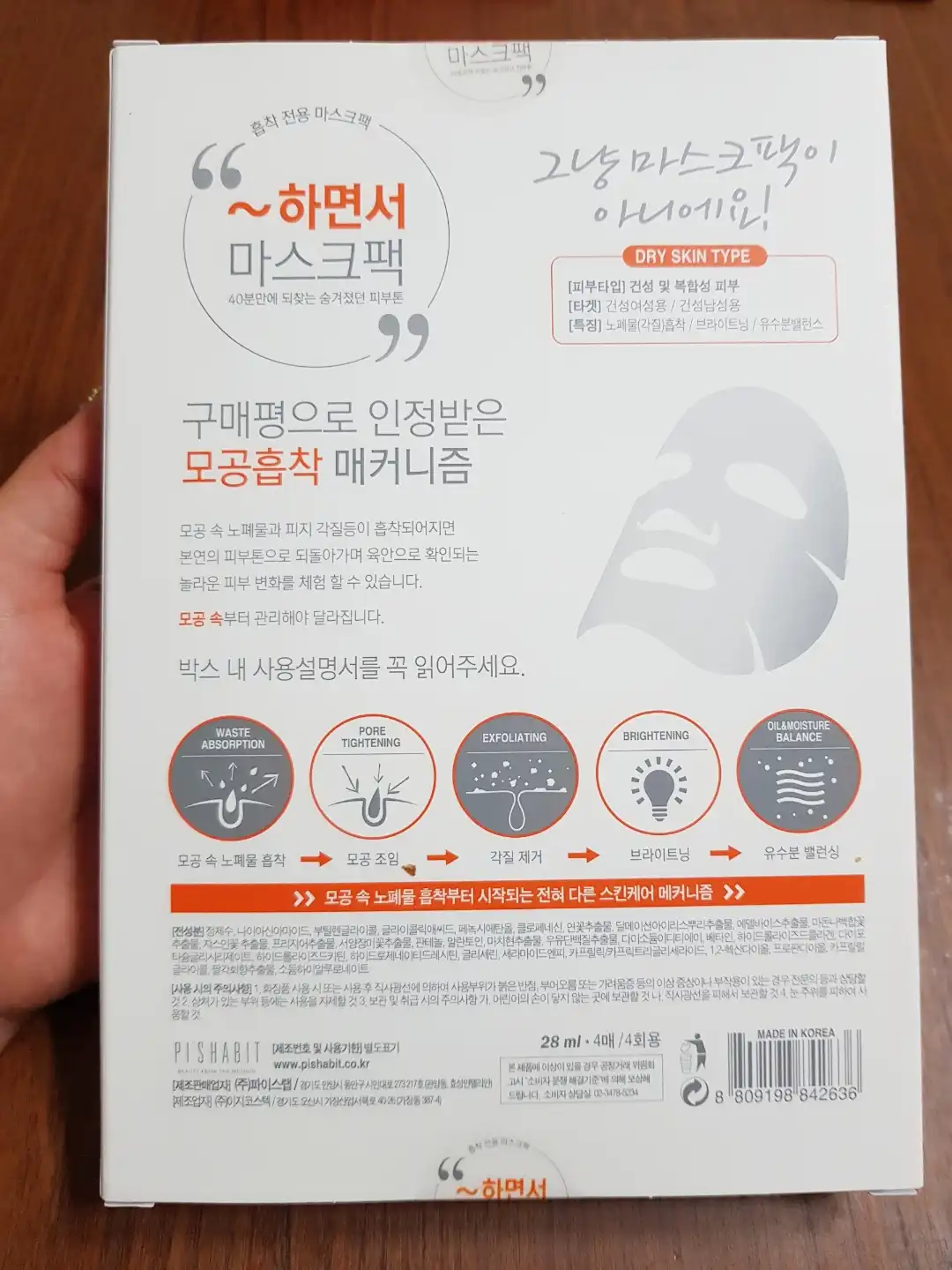 언니의파우치 리뷰 이미지 2 - [하면서마스크팩]
