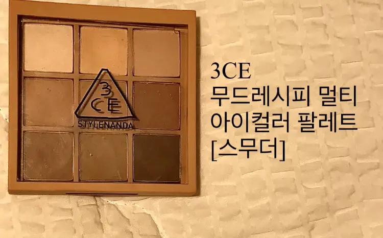 선택된 언니의파우치 리뷰 이미지 - [멀티 아이 컬러 팔레트 [스무더]]