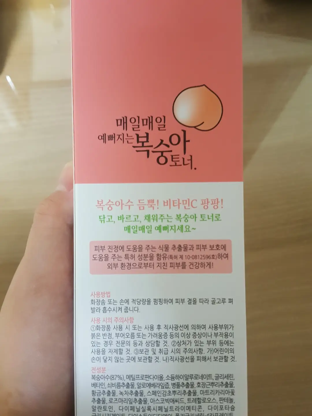 선택된 언니의파우치 리뷰 이미지 - [매일매일 예뻐지는 복숭아 토너]