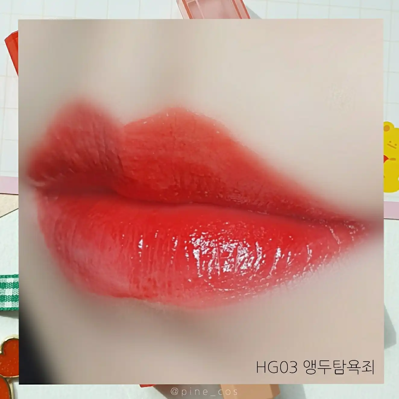 언니의파우치 리뷰 이미지 6 - [하프 앤 하프 워터 글로우 앤 탱글 [HG03 앵두탐욕죄]]