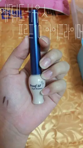 선택된 언니의파우치 리뷰 이미지 - [프루프 10 아이 프라이머]