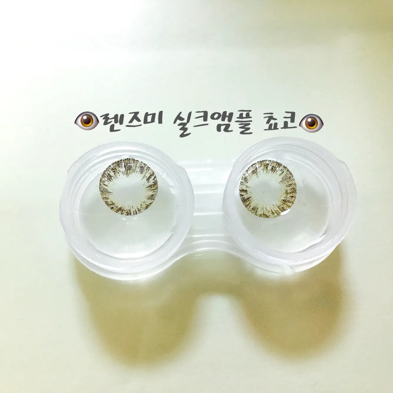 선택된 언니의파우치 리뷰 이미지 - [실크앰플 [쵸코]]