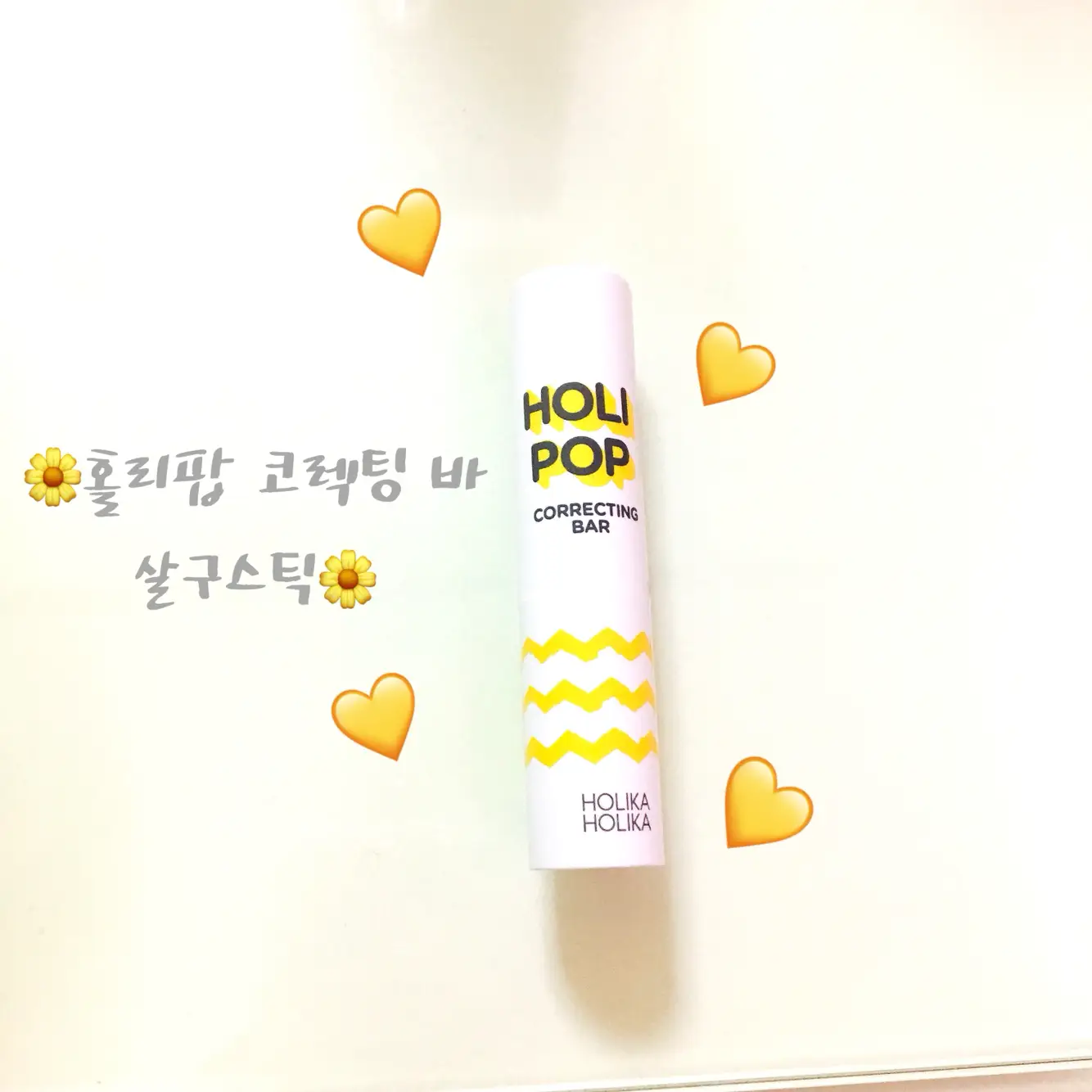 선택된 언니의파우치 리뷰 이미지 - [홀리팝 코렉팅 바 [살구스틱]]
