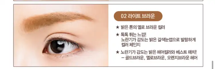 언니의파우치 리뷰 이미지 6 - [원더드로잉 1초 피니쉬 브로우카라 [02 라이트 브라운]]