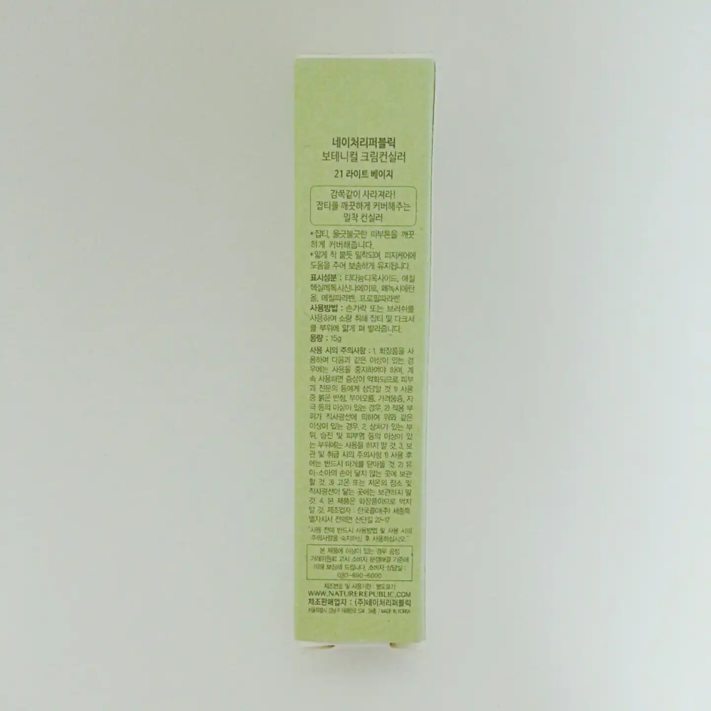 언니의파우치 리뷰 이미지 2 - [보테니컬 크림 컨실러 21 라이트 베이지]