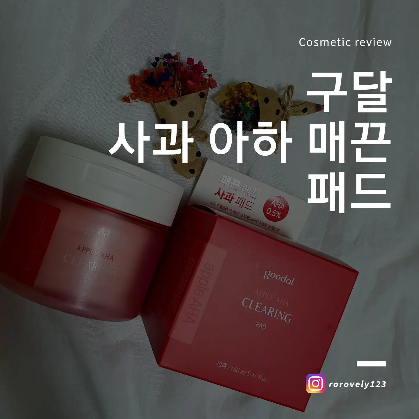 선택된 언니의파우치 리뷰 이미지 - [사과 아하 매끈 패드]