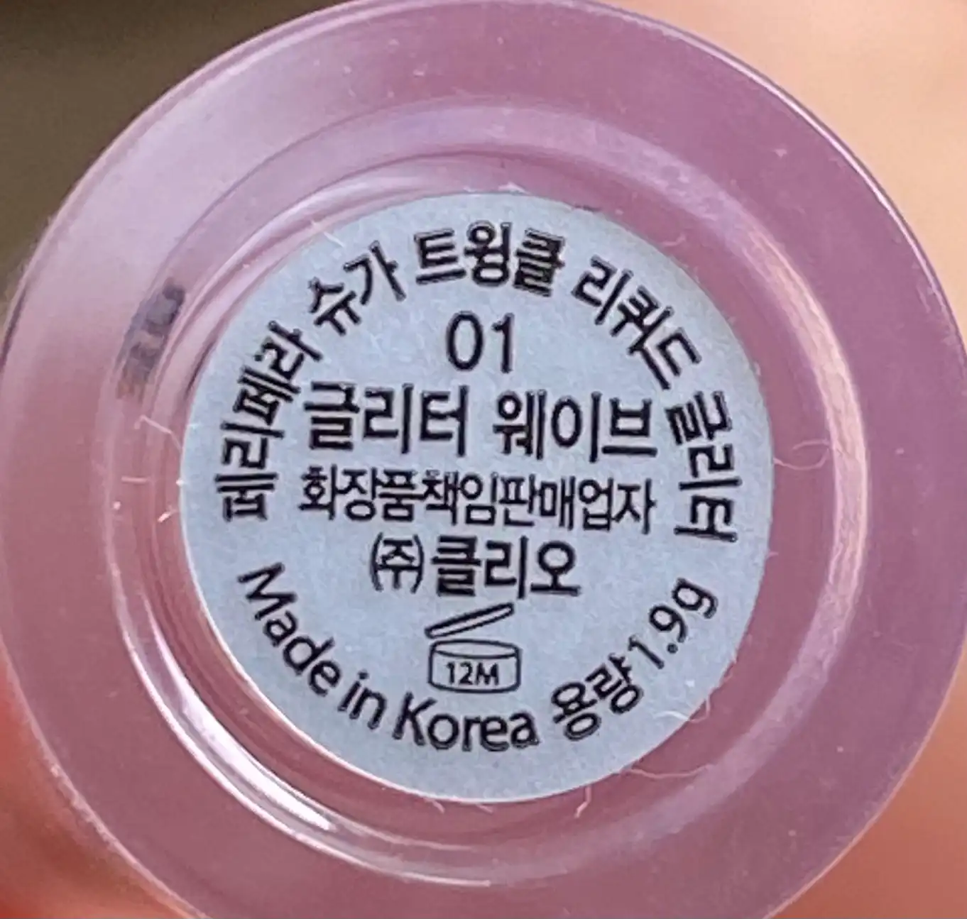 언니의파우치 리뷰 이미지 2 - [슈가 트윙클 리퀴드 글리터 [001 글리터웨이브]]