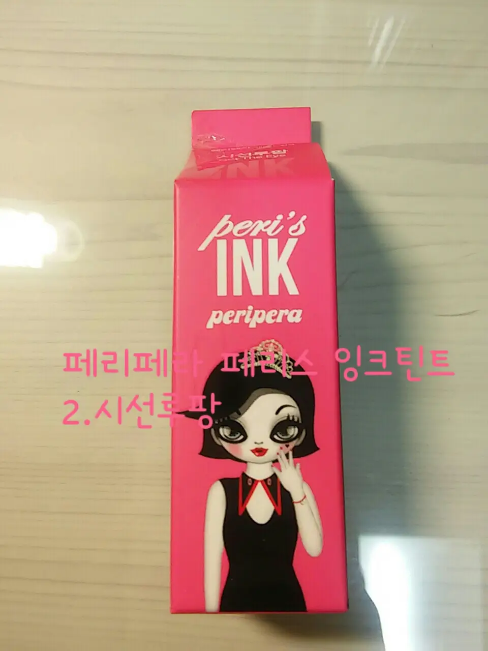선택된 언니의파우치 리뷰 이미지 - [페리스 잉크 (2호 시선루팡)]