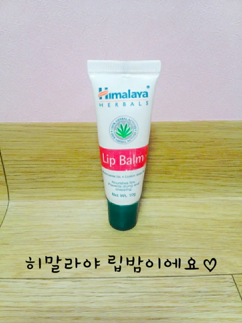 선택된 언니의파우치 리뷰 이미지 - [히말라야 립밤]