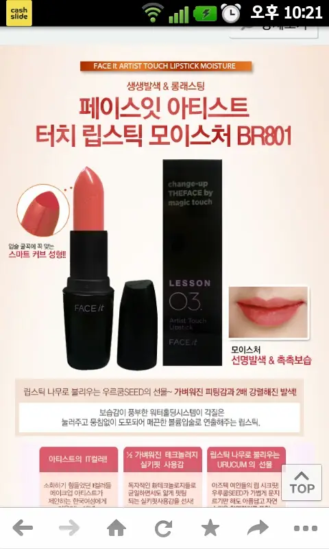 선택된 언니의파우치 리뷰 이미지 - [페이스잇 아티스트 터치 립스틱 크리미 매트 BR801]