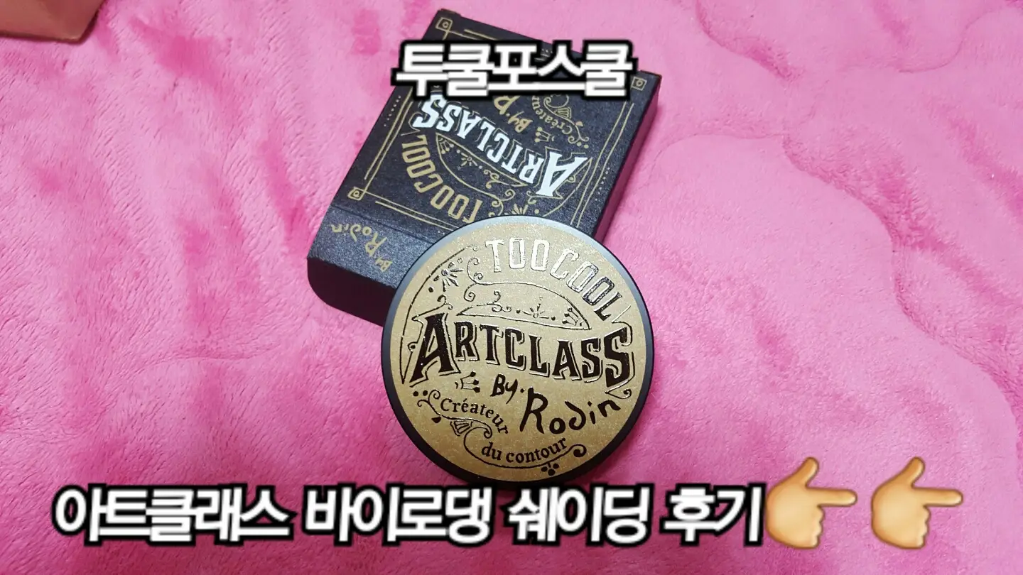 선택된 언니의파우치 리뷰 이미지 - [아트클래스 바이 로댕]