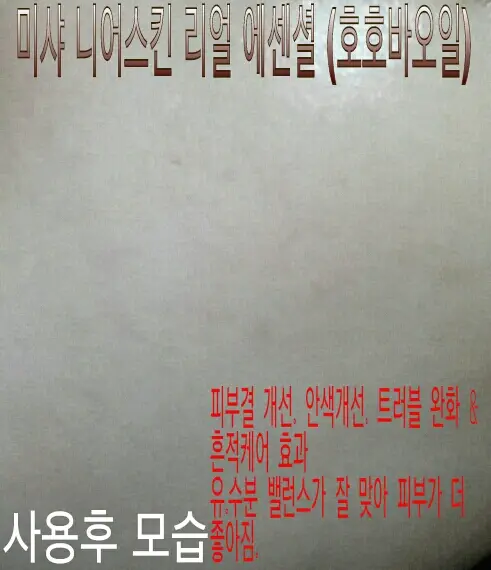 선택된 언니의파우치 리뷰 이미지 - [니어스킨 리얼 에센셜 호호바 오일]