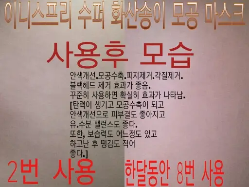 선택된 언니의파우치 리뷰 이미지 - [수퍼 화산송이 모공 마스크]