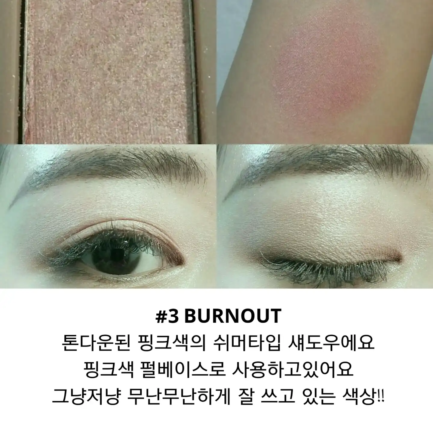 언니의파우치 리뷰 이미지 6 - [네이키드3 아이섀도우 팔레트]
