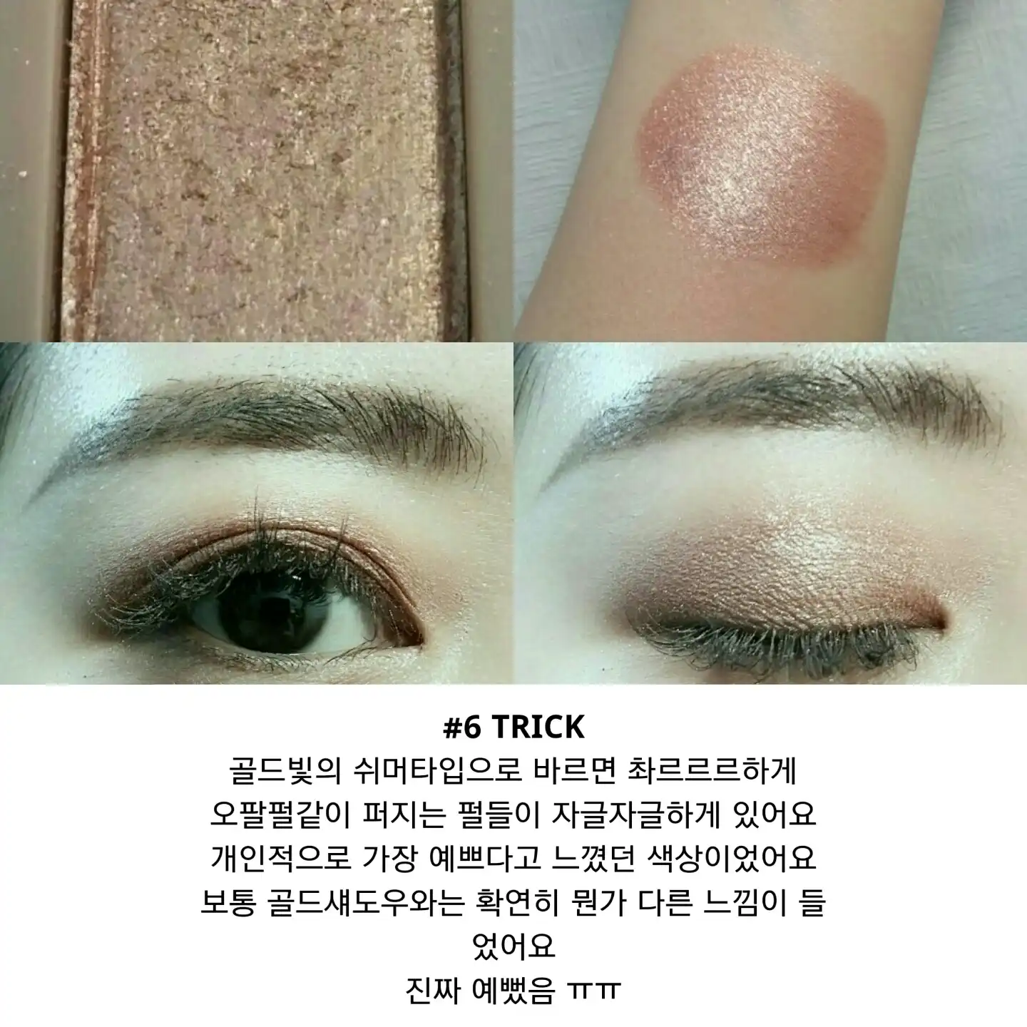 언니의파우치 리뷰 이미지 9 - [네이키드3 아이섀도우 팔레트]