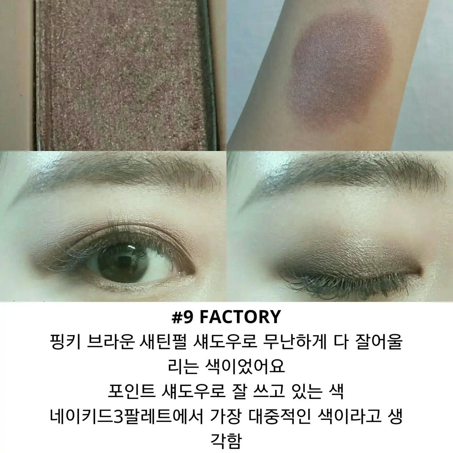 언니의파우치 리뷰 이미지 12 - [네이키드3 아이섀도우 팔레트]