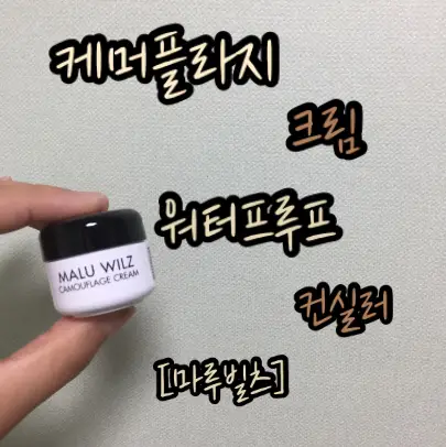 선택된 언니의파우치 리뷰 이미지 - [케머플라지크림 컨실러 [12 그린 베이지]]