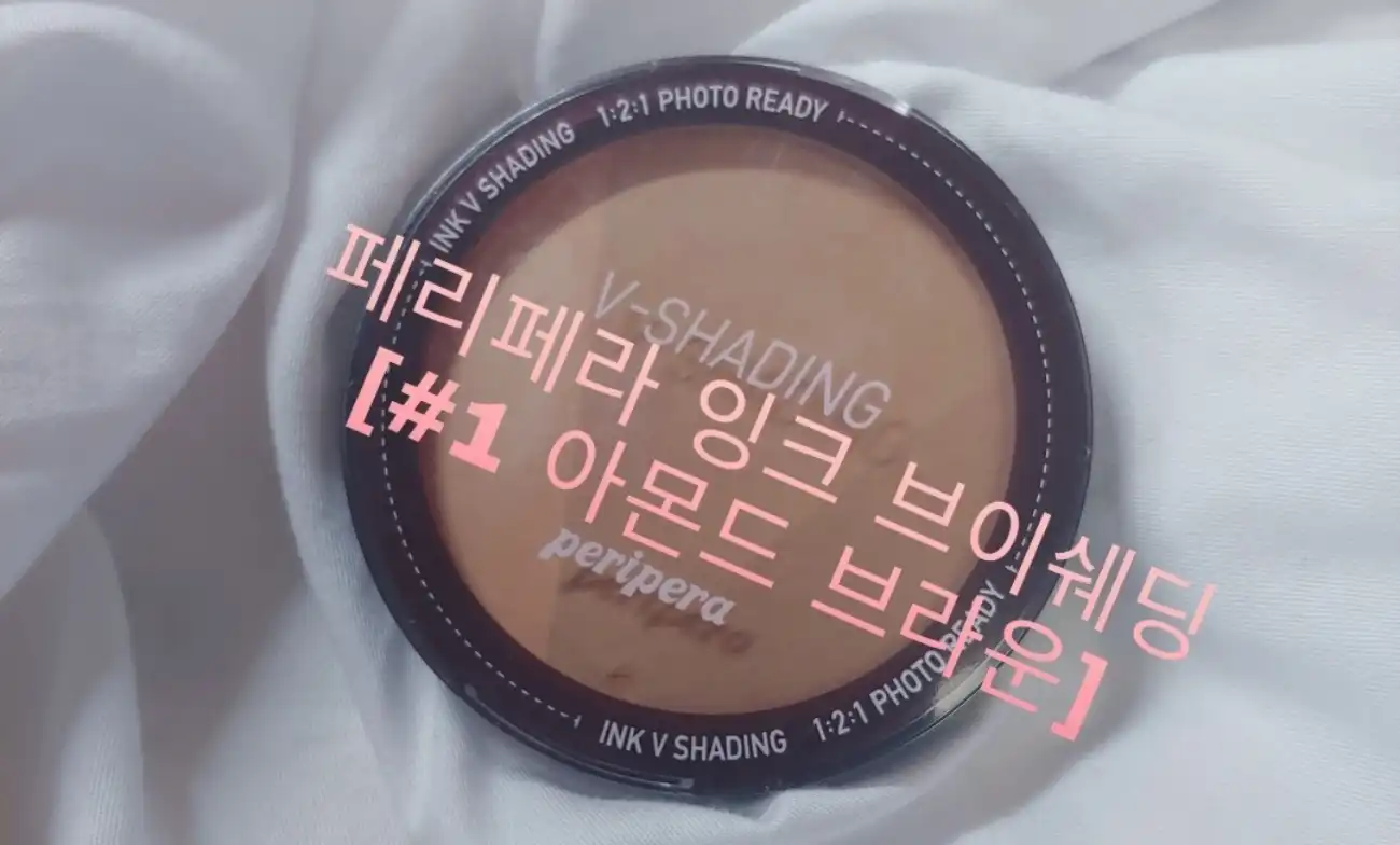 잉크 브이 쉐딩 [001 아몬드브라운]