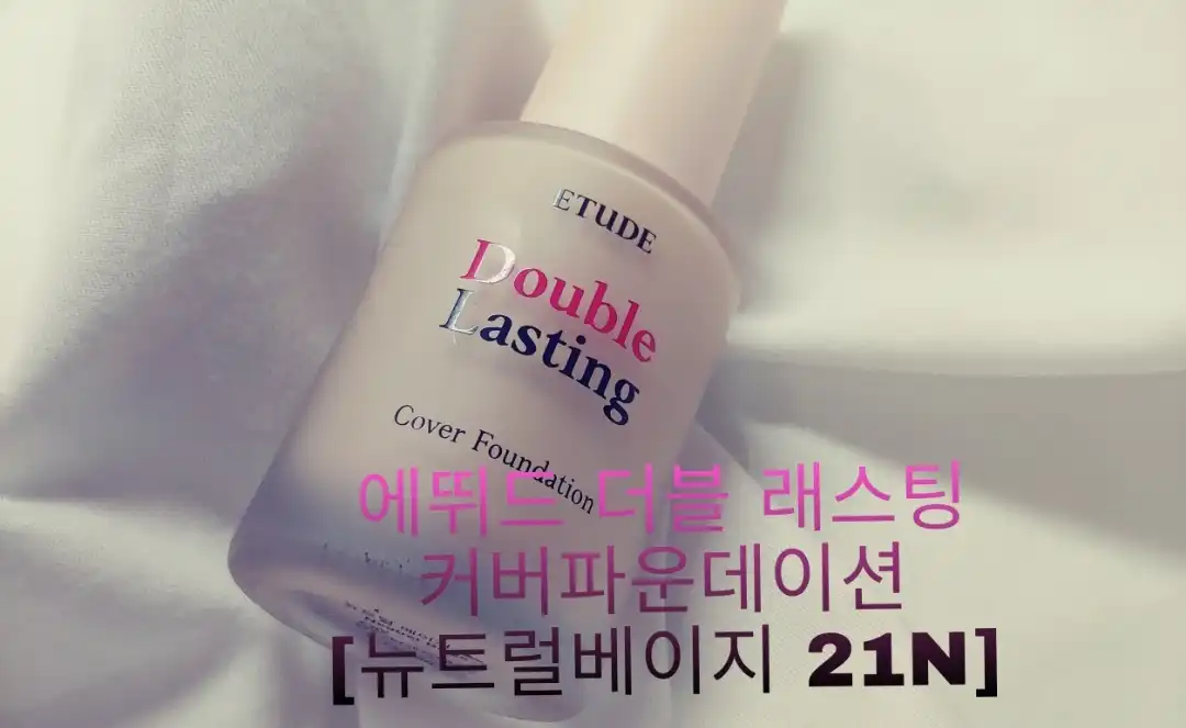 더블래스팅 커버 파운데이션 [21N 뉴트럴 베이지]