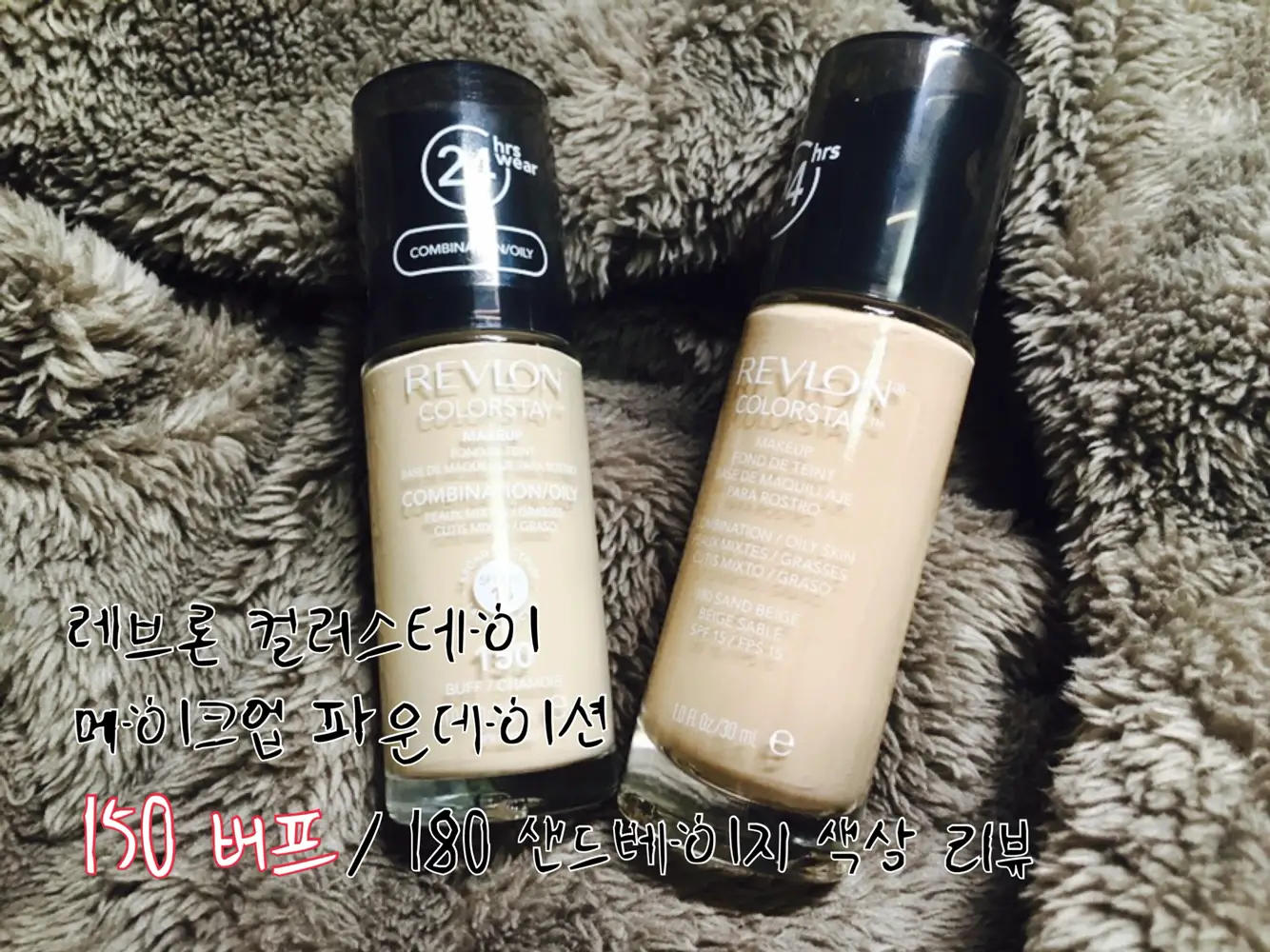 선택된 언니의파우치 리뷰 이미지 - [컬러스테이 메이크업 파운데이션 지복합용 [150 버프]]