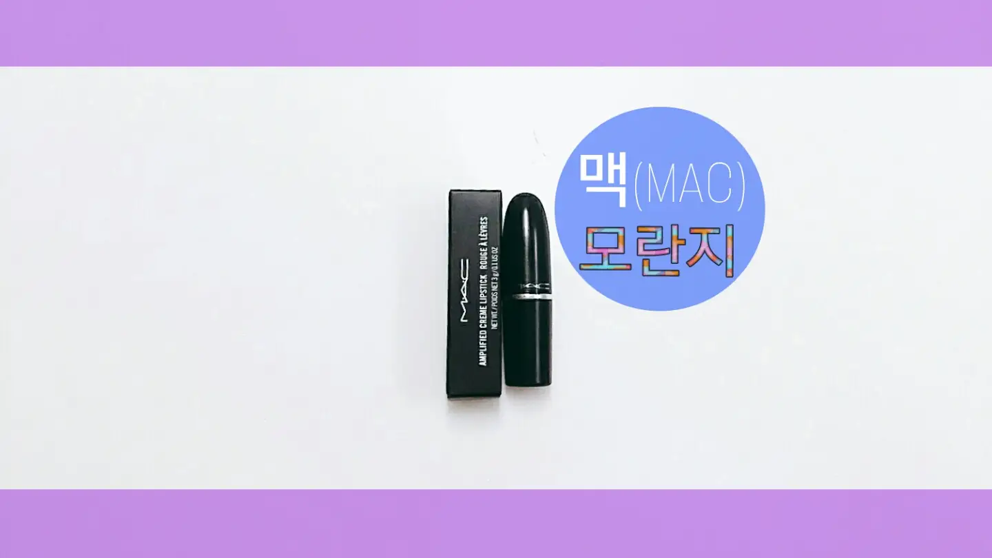 선택된 언니의파우치 리뷰 이미지 - [앰플리파이드 립스틱 [모란지]]