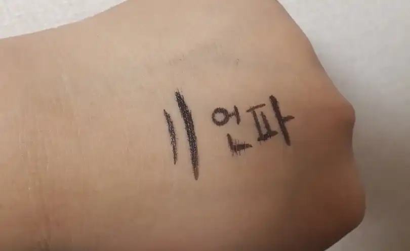 스타일리쉬 붓펜 아이라이너 [브라운]