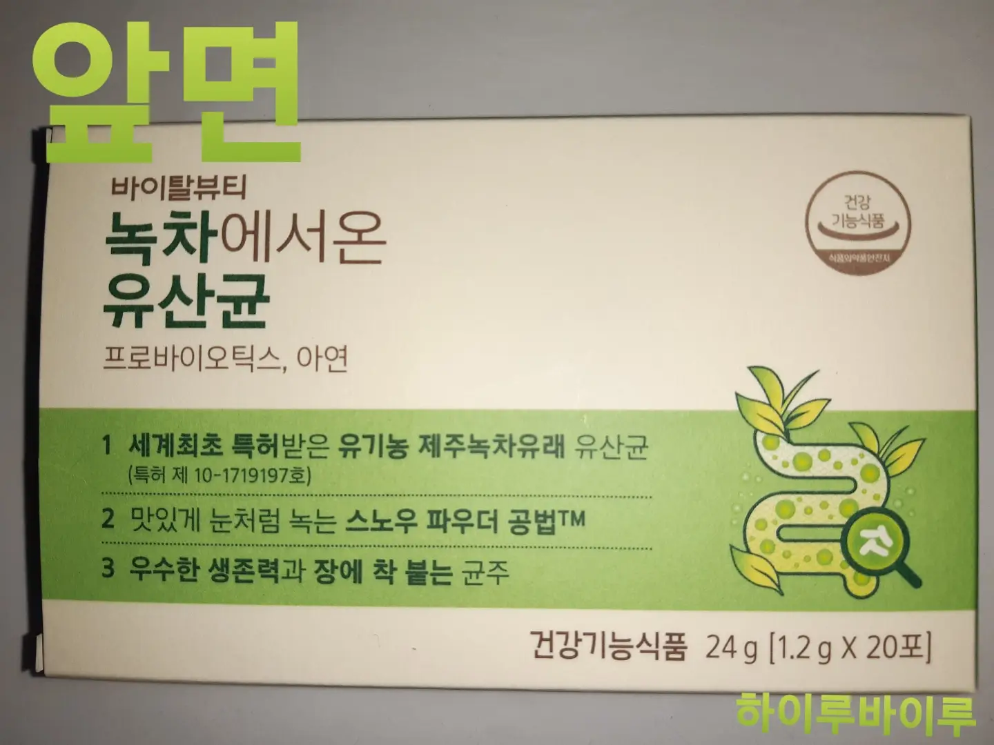 선택된 언니의파우치 리뷰 이미지 - [녹차에서 온 유산균]
