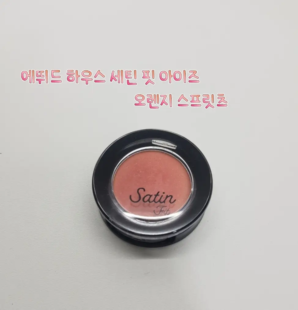 선택된 언니의파우치 리뷰 이미지 - [새틴 핏 아이즈 [OR201 오렌지 스프릿츠]]