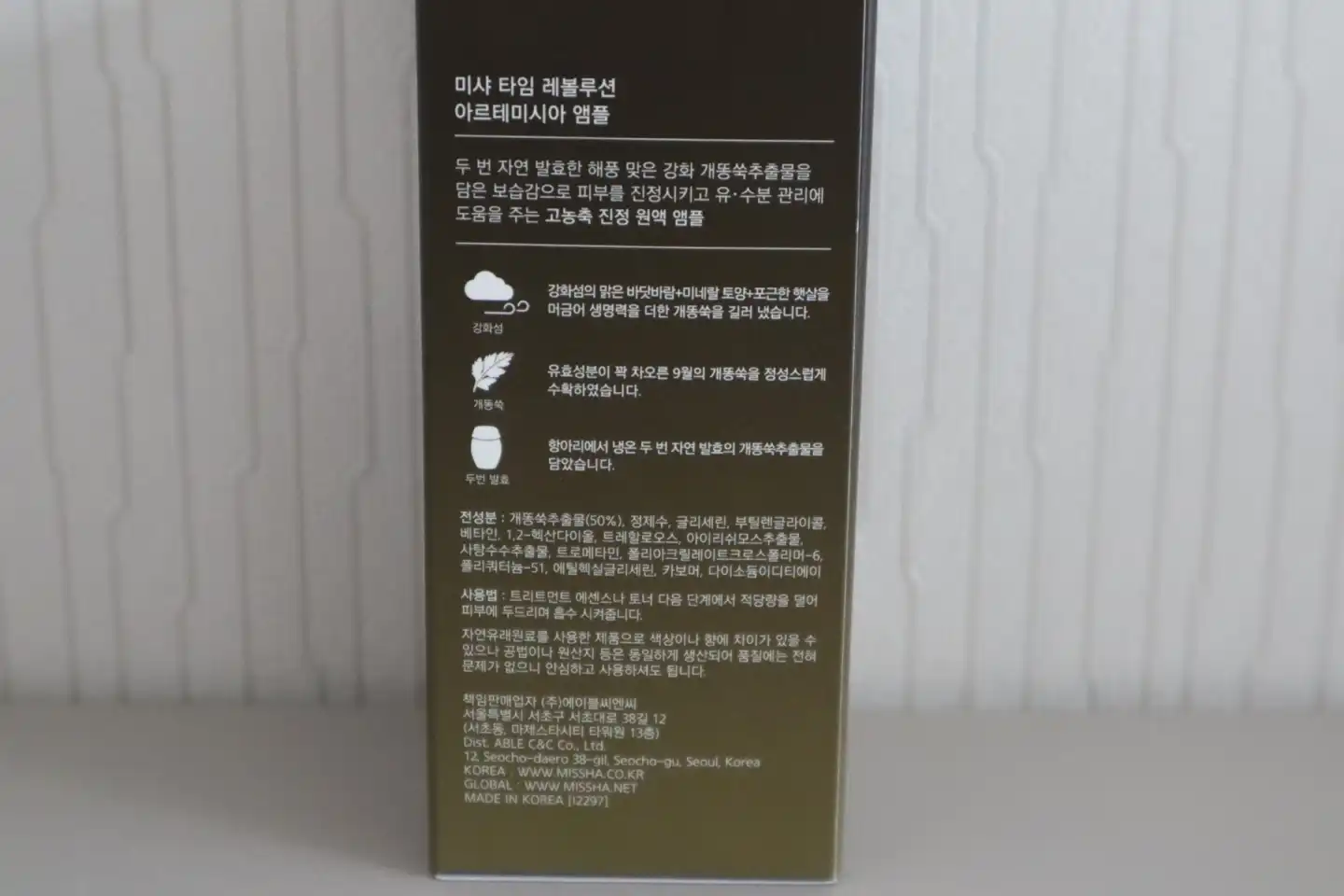 언니의파우치 리뷰 이미지 2 - [미샤 개똥쑥 진정 앰플]