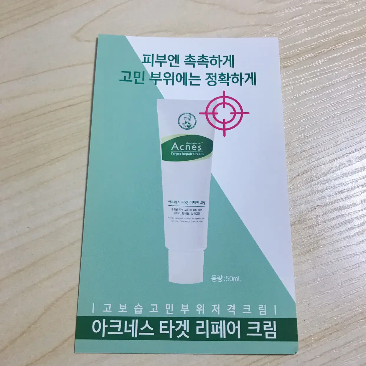 선택된 언니의파우치 리뷰 이미지 - [타겟 리페어 크림]