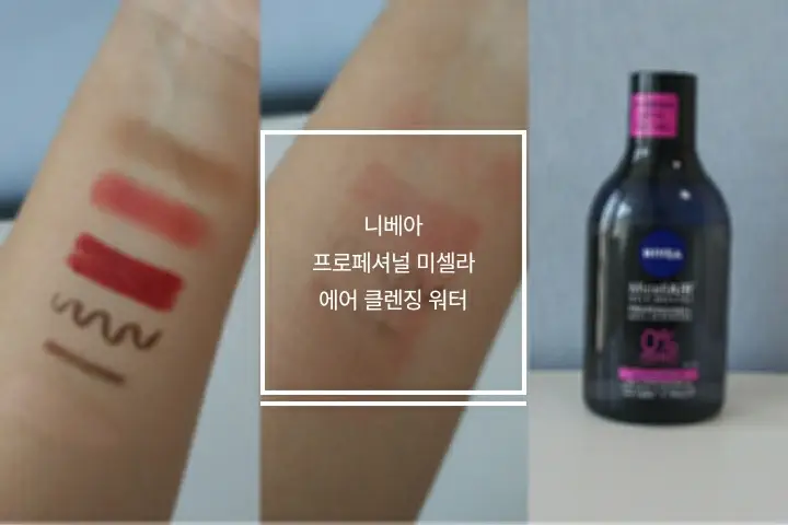 선택된 언니의파우치 리뷰 이미지 - [프로페셔널 미셀라 에어 클렌징 워터]